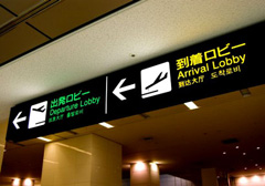 空港