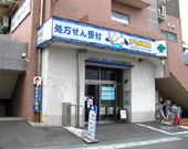 かもめ薬局