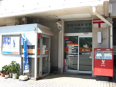 稲城平尾郵便局