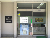 稲城市平尾出張所