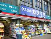 クスリのカツマタ