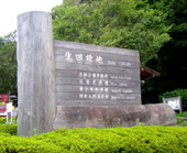 生田緑地