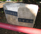 百合丘第2児童公園