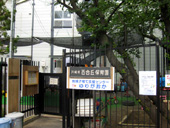 百合丘保育園