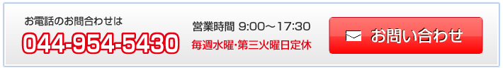 お問合せ